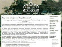 Tablet Screenshot of nasheotechestvo.org